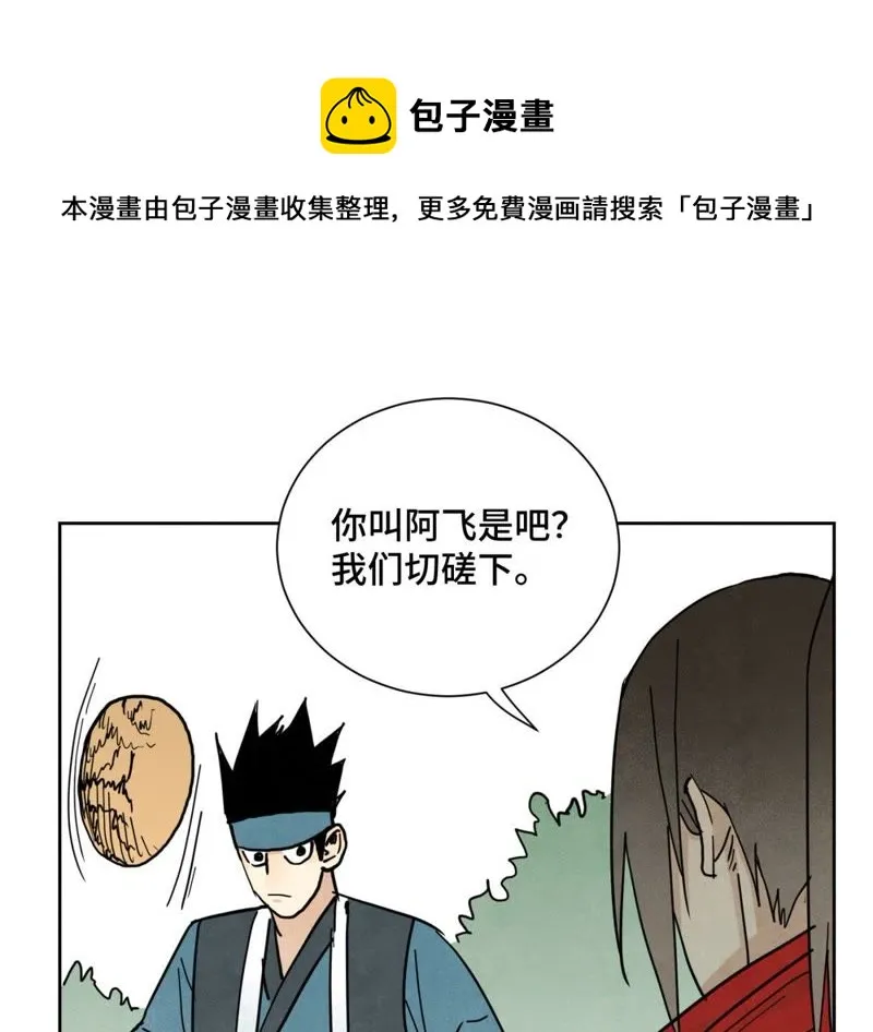 第70章 大师兄与护具 第11页