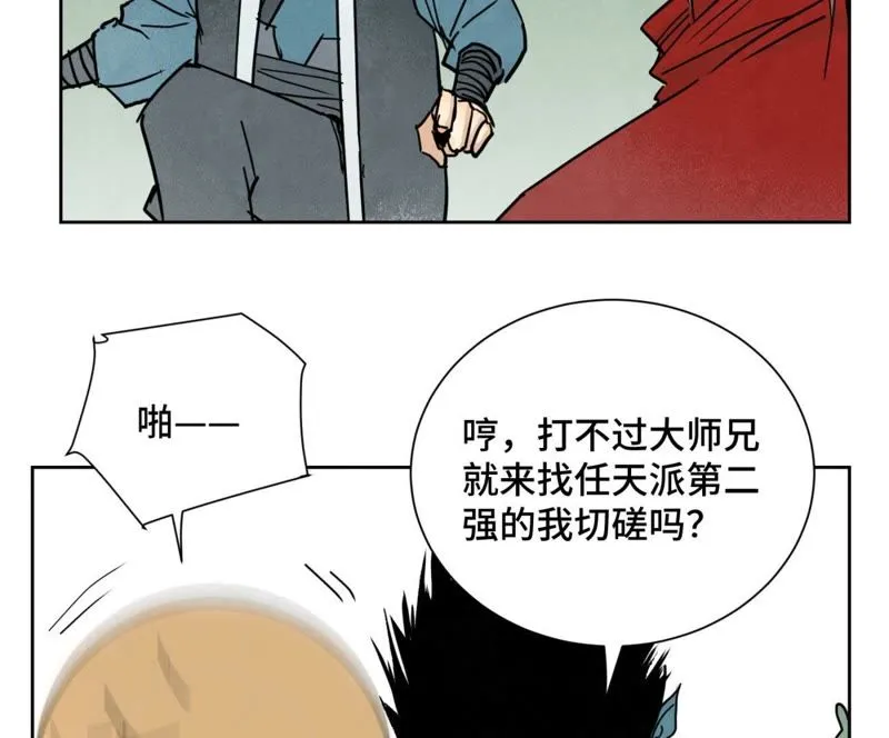 第70章 大师兄与护具 第12页