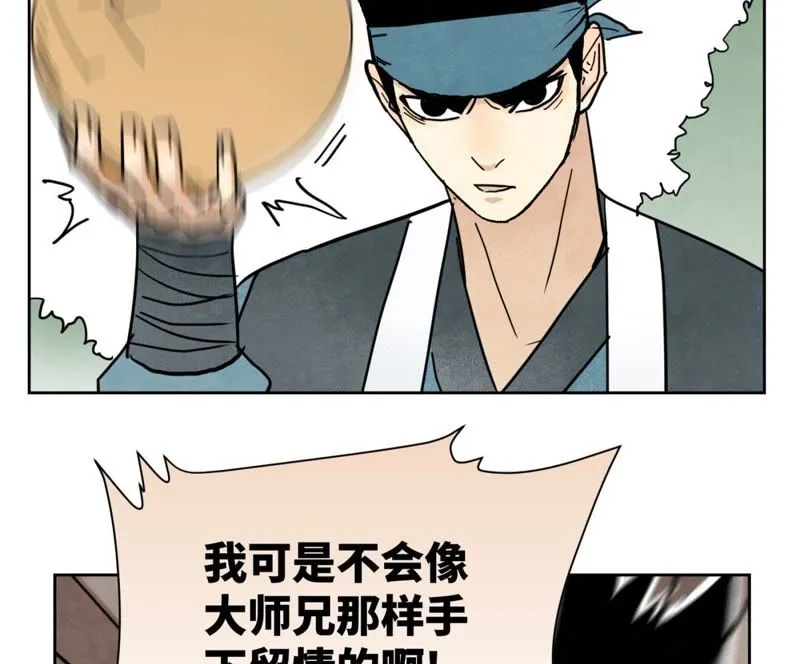 第70章 大师兄与护具 第13页