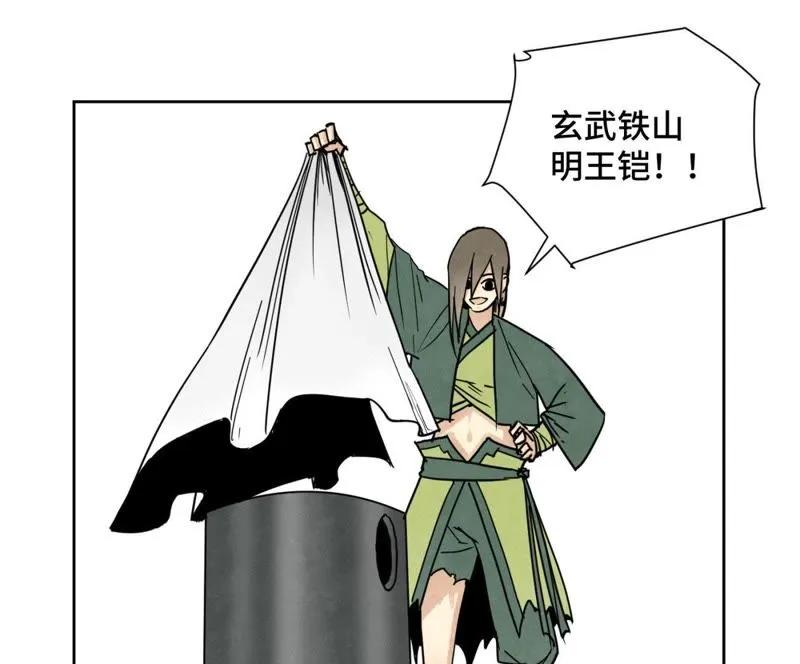 第70章 大师兄与护具 第26页