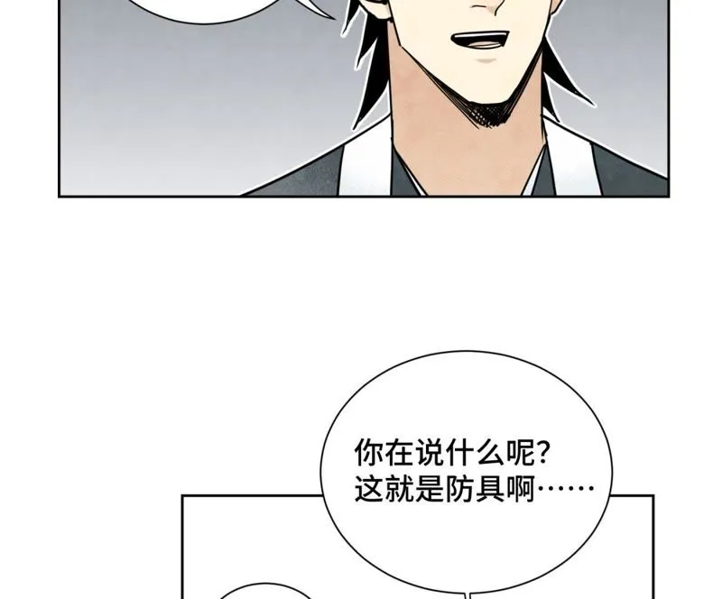 第70章 大师兄与护具 第28页