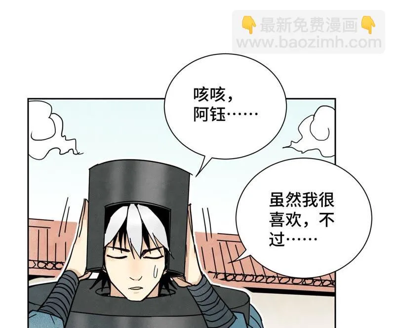 第70章 大师兄与护具 第33页