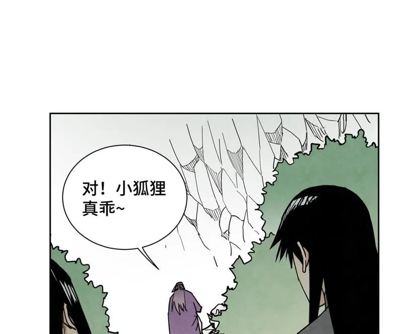 第71话 大师兄打虎 第4页