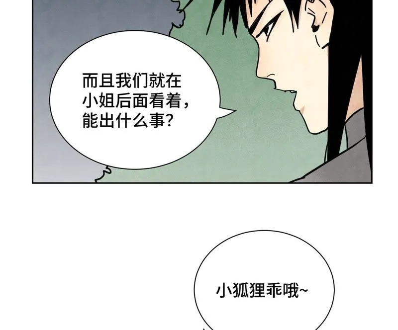 第71话 大师兄打虎 第7页