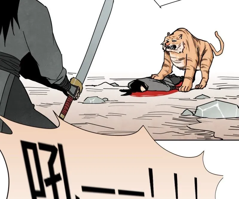 第71话 大师兄打虎 第27页