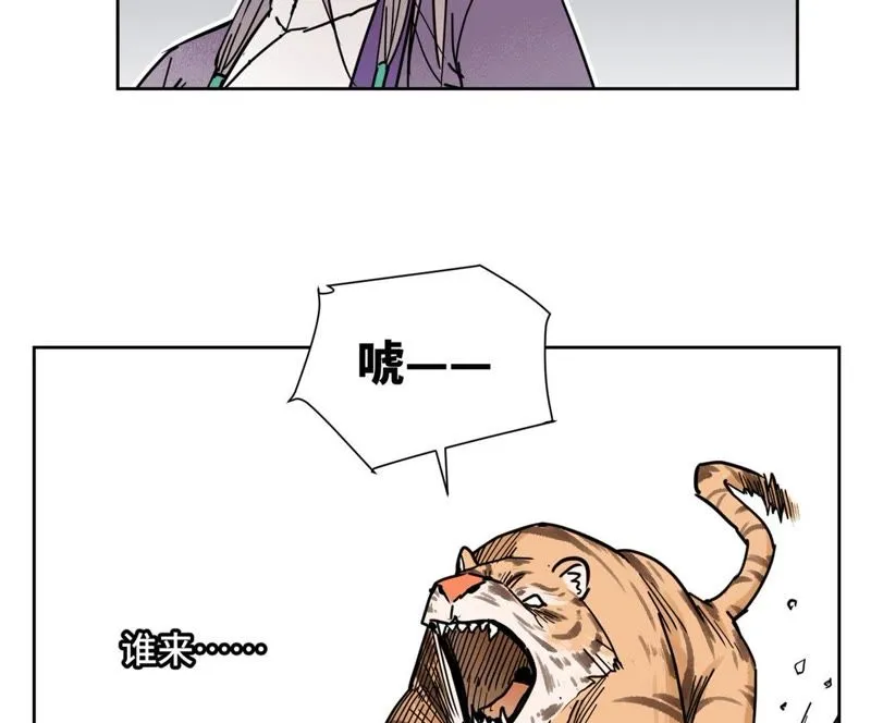第71话 大师兄打虎 第34页