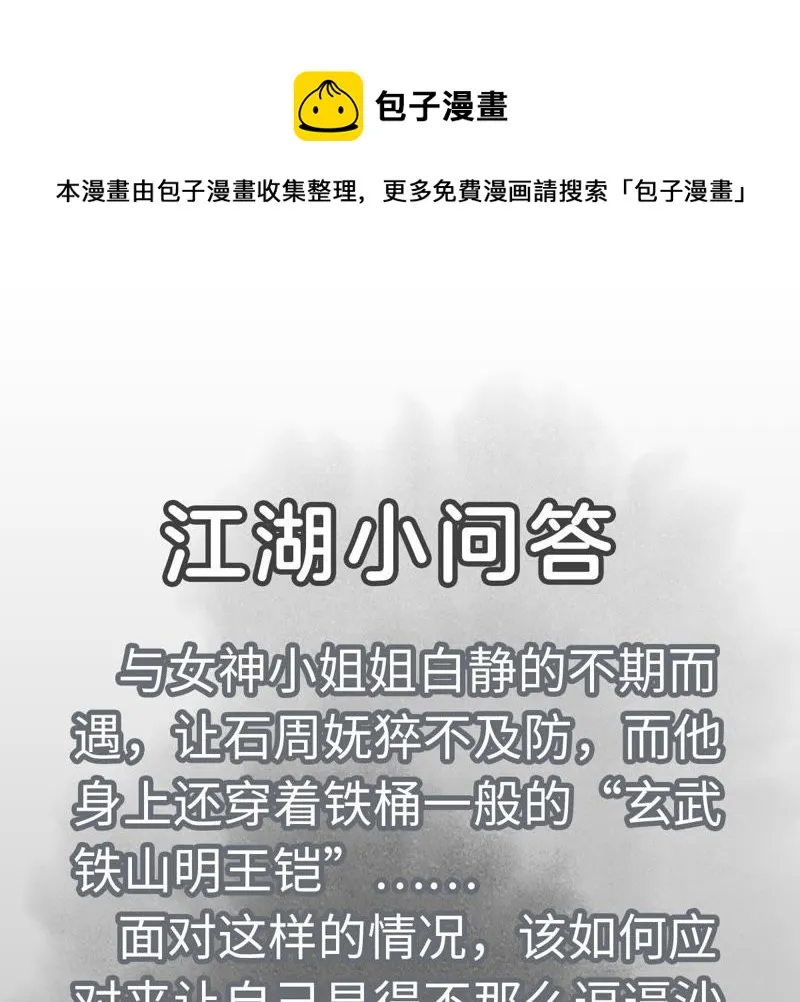 第71话 大师兄打虎 第46页