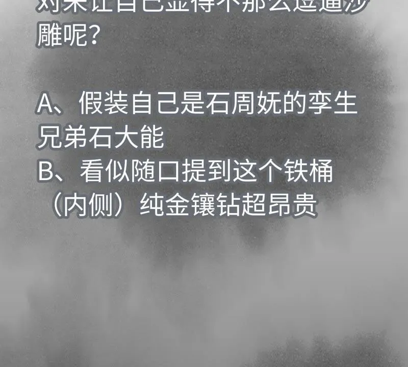 第71话 大师兄打虎 第47页