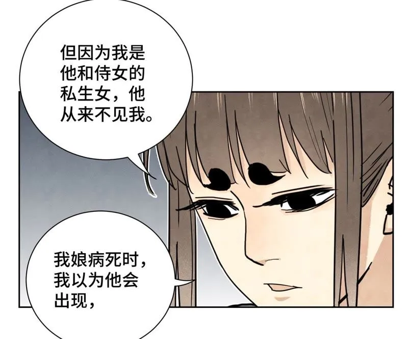 第69话 异国皇子与公主 第8页