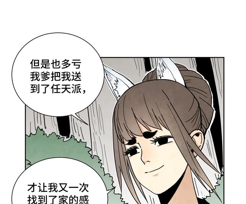 第69话 异国皇子与公主 第11页