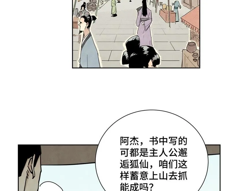 第69话 异国皇子与公主 第16页