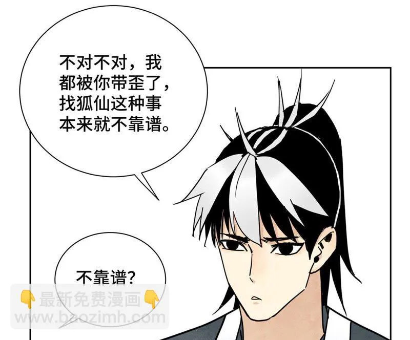 第69话 异国皇子与公主 第18页