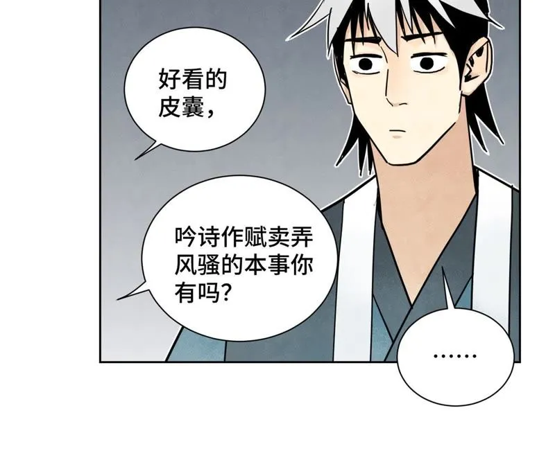 第69话 异国皇子与公主 第21页