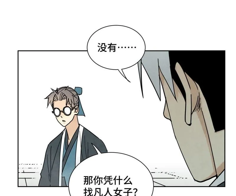 第69话 异国皇子与公主 第23页