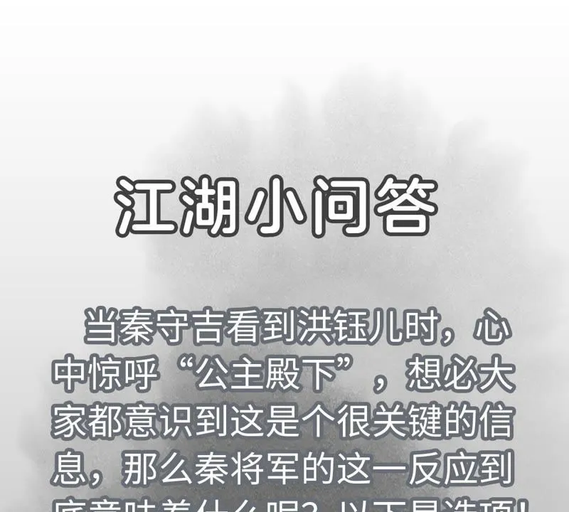 第69话 异国皇子与公主 第44页