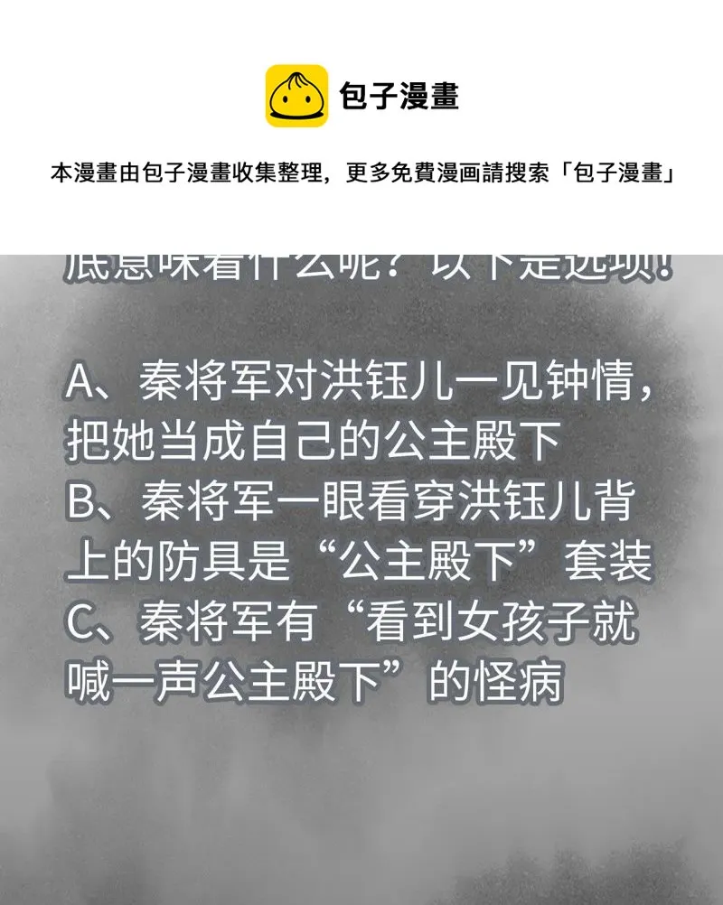 第69话 异国皇子与公主 第45页