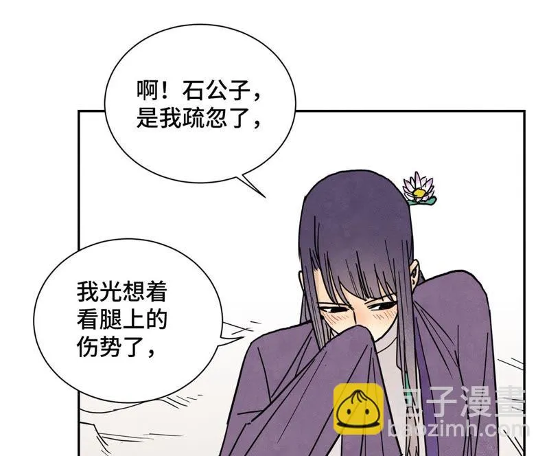 第73话 大师兄与深谷求生 第4页