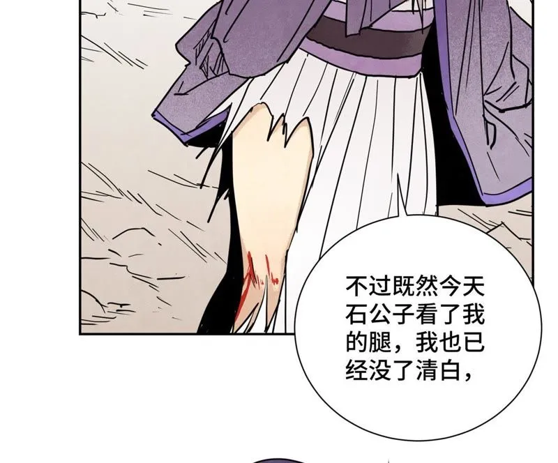 第73话 大师兄与深谷求生 第5页