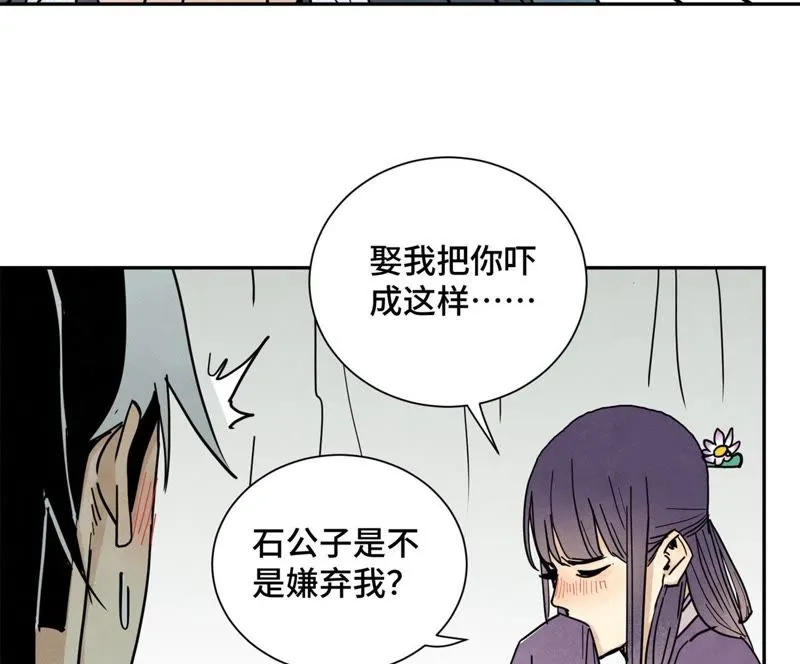 第73话 大师兄与深谷求生 第8页