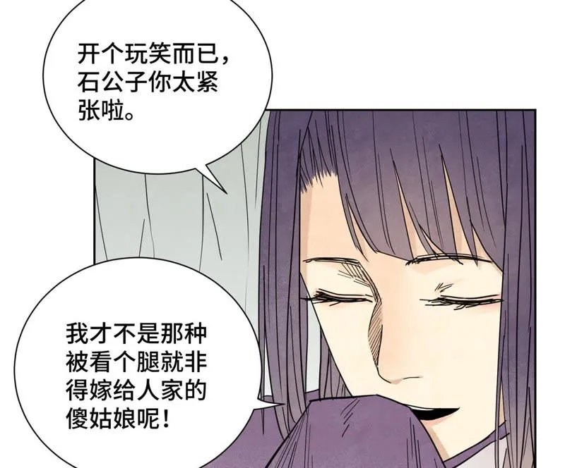 第73话 大师兄与深谷求生 第12页