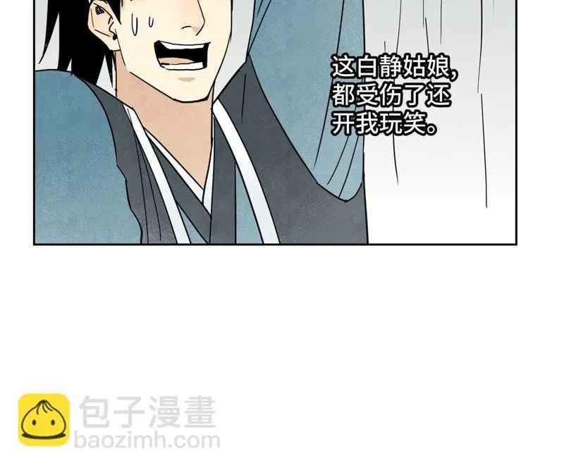 第73话 大师兄与深谷求生 第14页