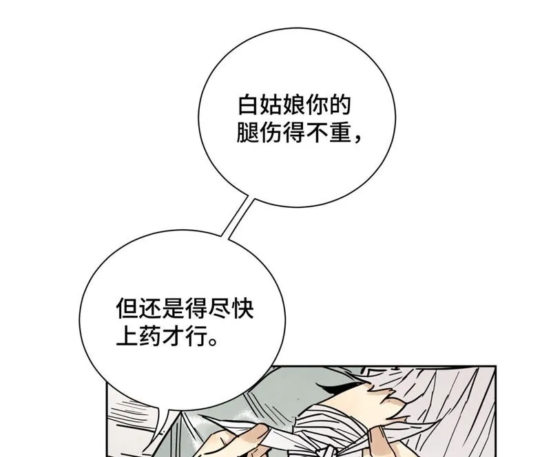 第73话 大师兄与深谷求生 第15页