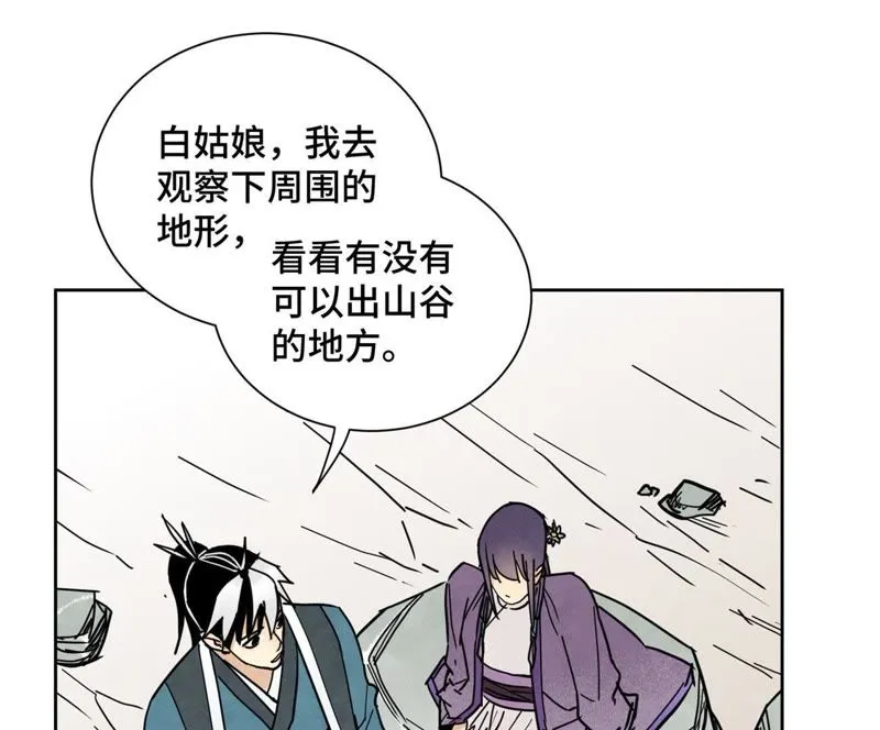 第73话 大师兄与深谷求生 第17页