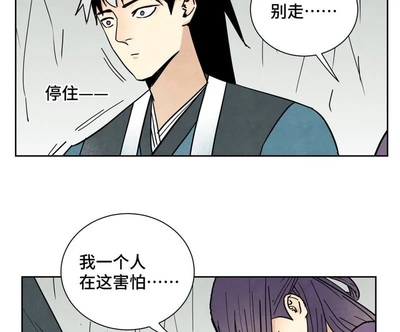 第73话 大师兄与深谷求生 第19页
