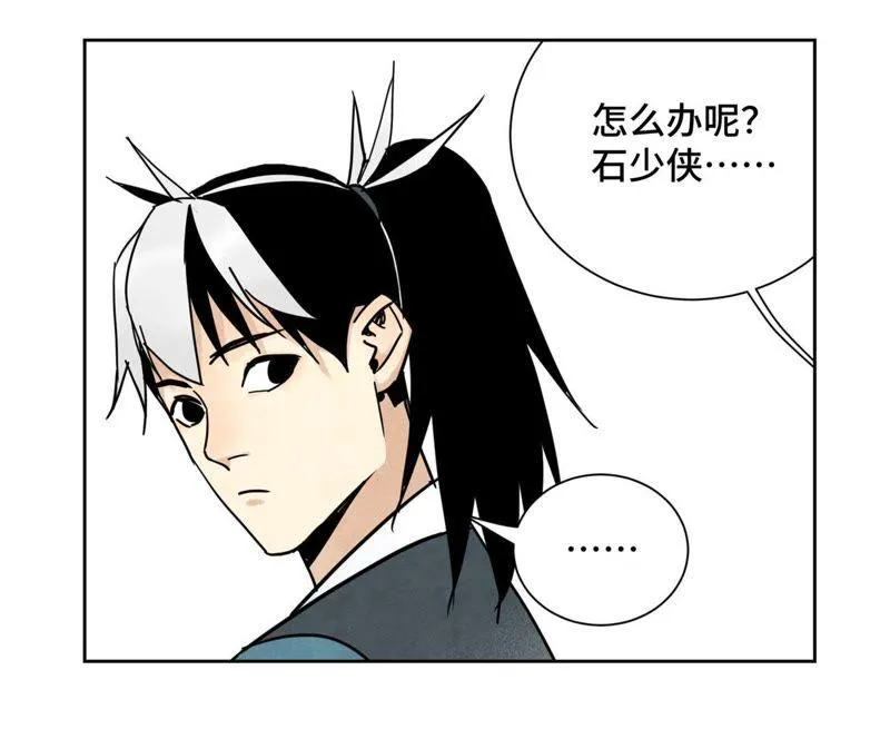 第73话 大师兄与深谷求生 第22页