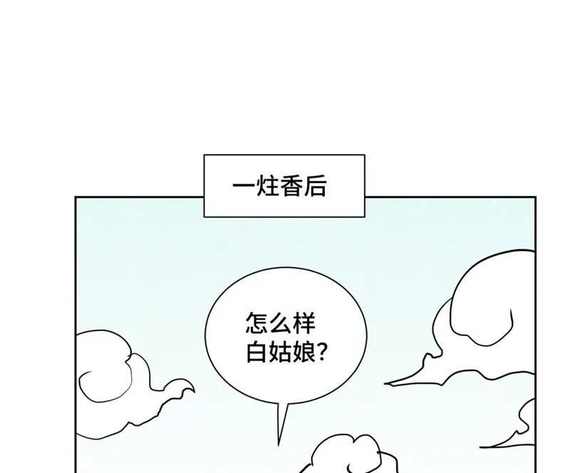 第73话 大师兄与深谷求生 第24页