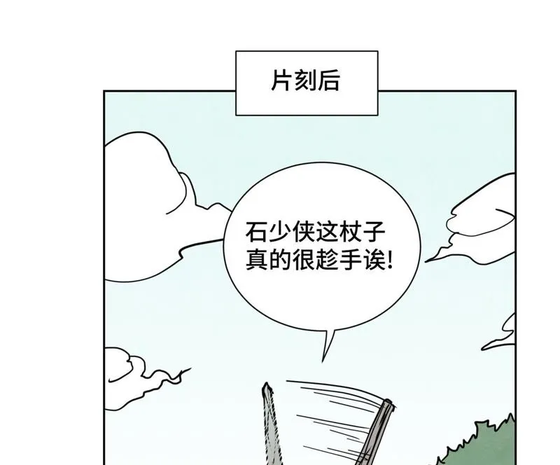 第73话 大师兄与深谷求生 第29页