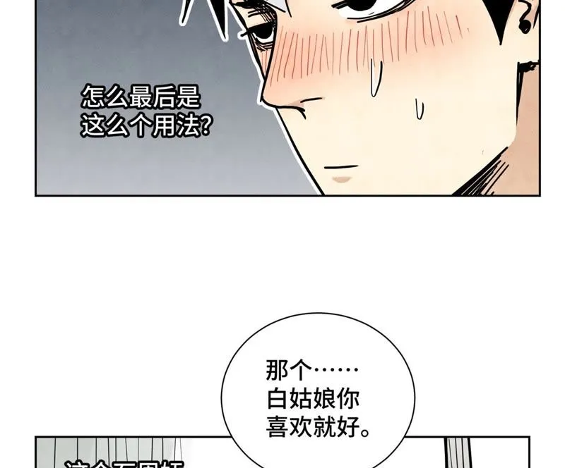 第73话 大师兄与深谷求生 第33页