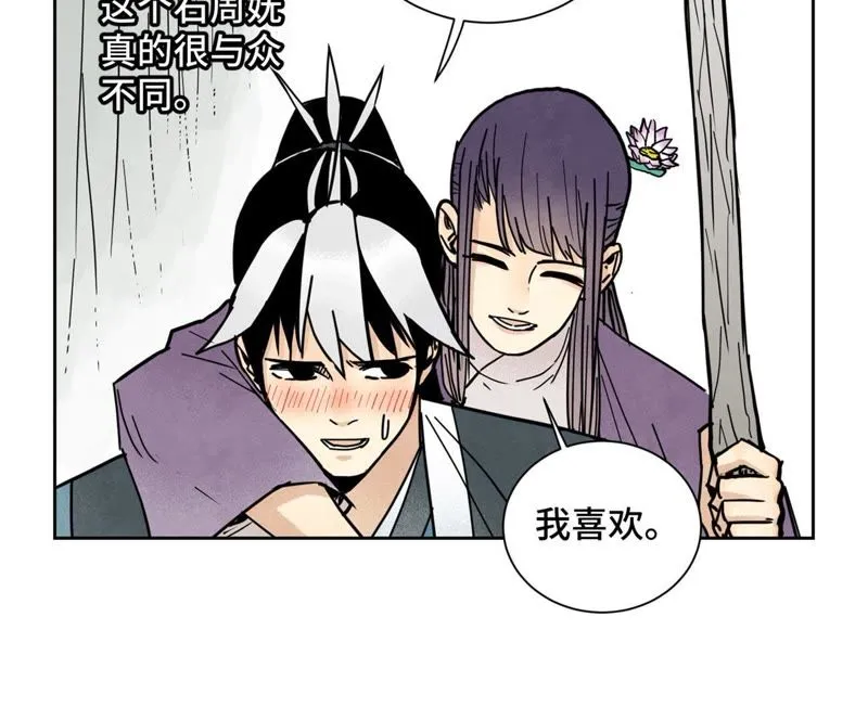 第73话 大师兄与深谷求生 第34页