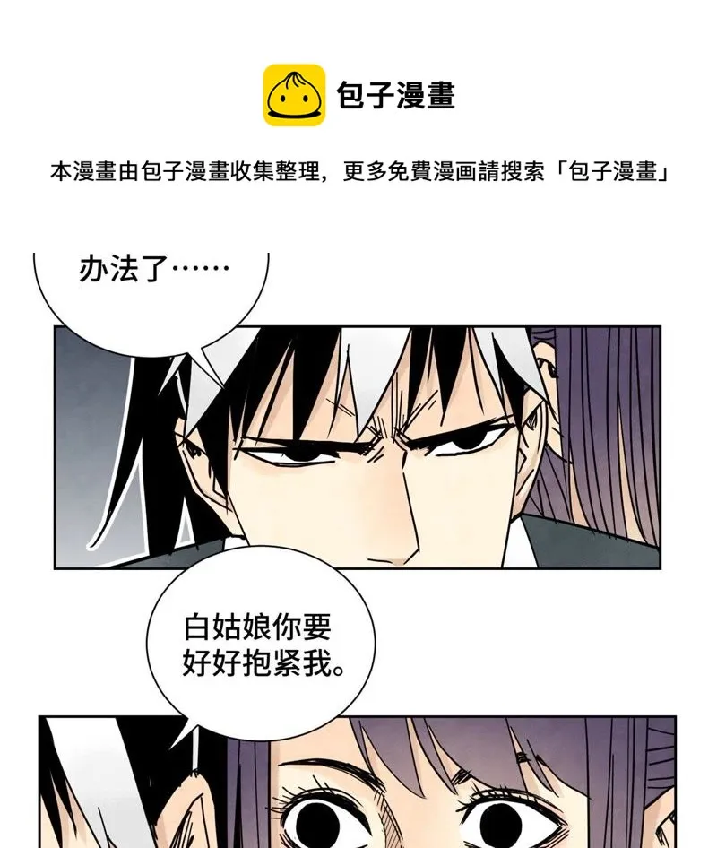 第73话 大师兄与深谷求生 第40页