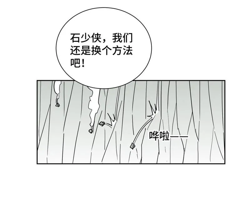 第73话 大师兄与深谷求生 第42页
