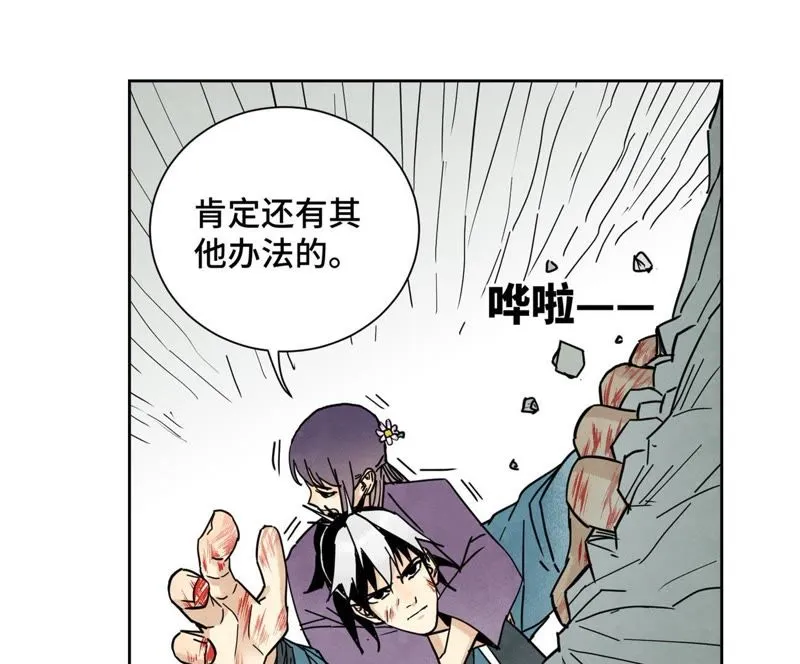 第73话 大师兄与深谷求生 第43页