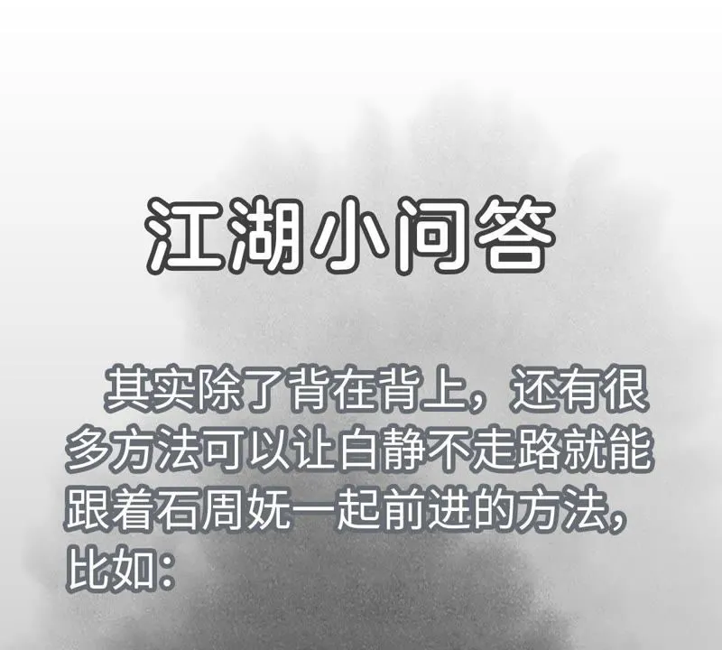 第73话 大师兄与深谷求生 第45页