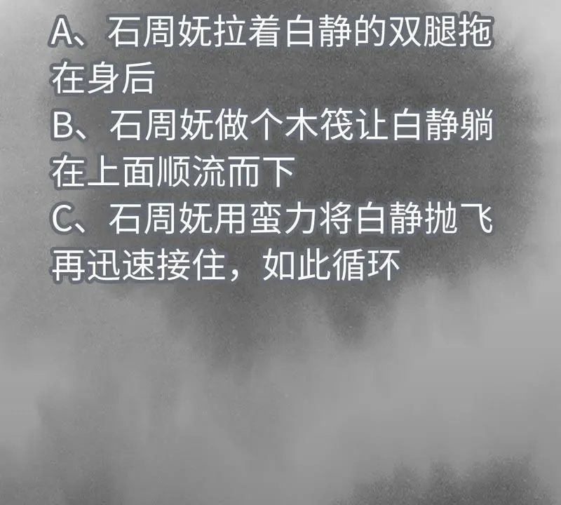第73话 大师兄与深谷求生 第46页