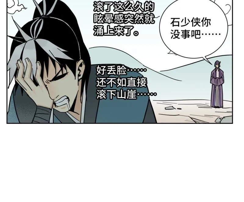 第72话 大师兄与坠崖 第8页