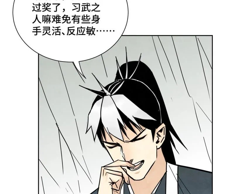 第72话 大师兄与坠崖 第23页