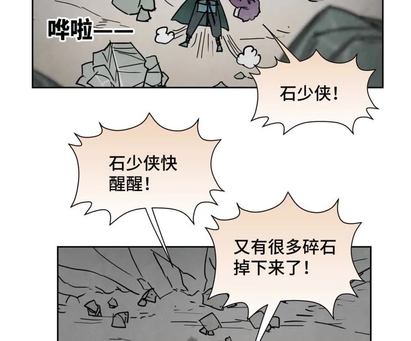 第72话 大师兄与坠崖 第26页