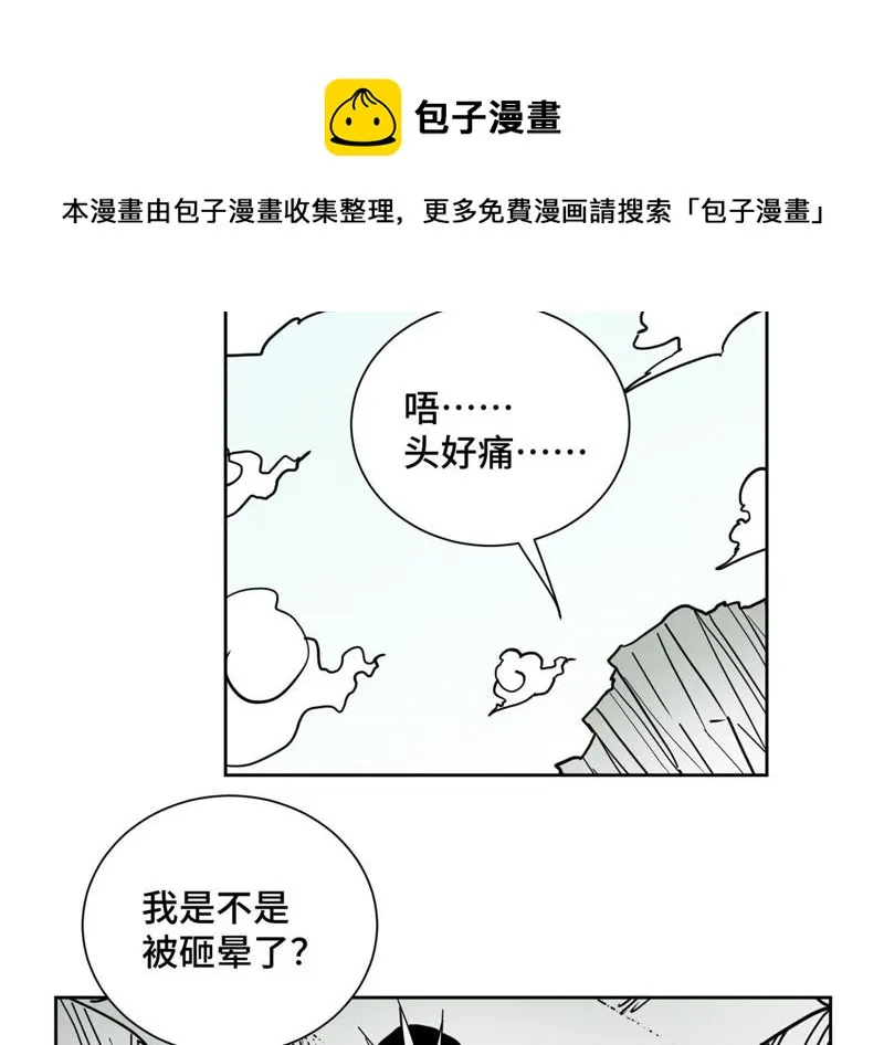 第72话 大师兄与坠崖 第30页