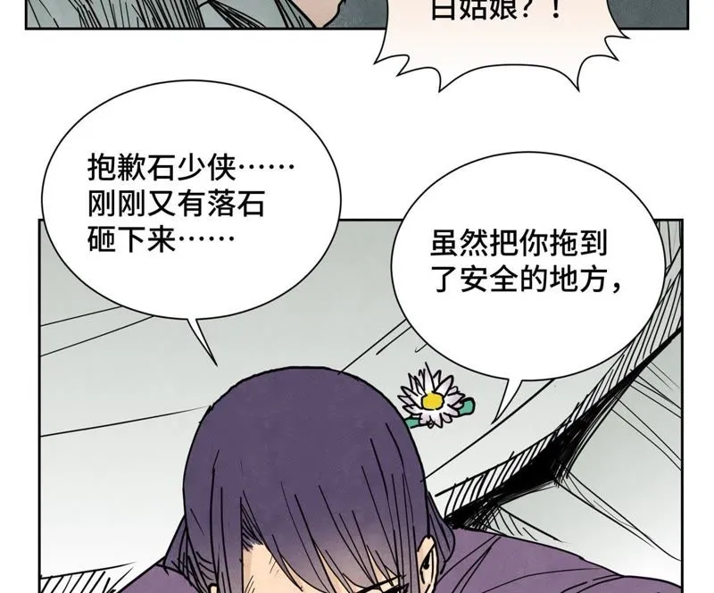 第72话 大师兄与坠崖 第33页