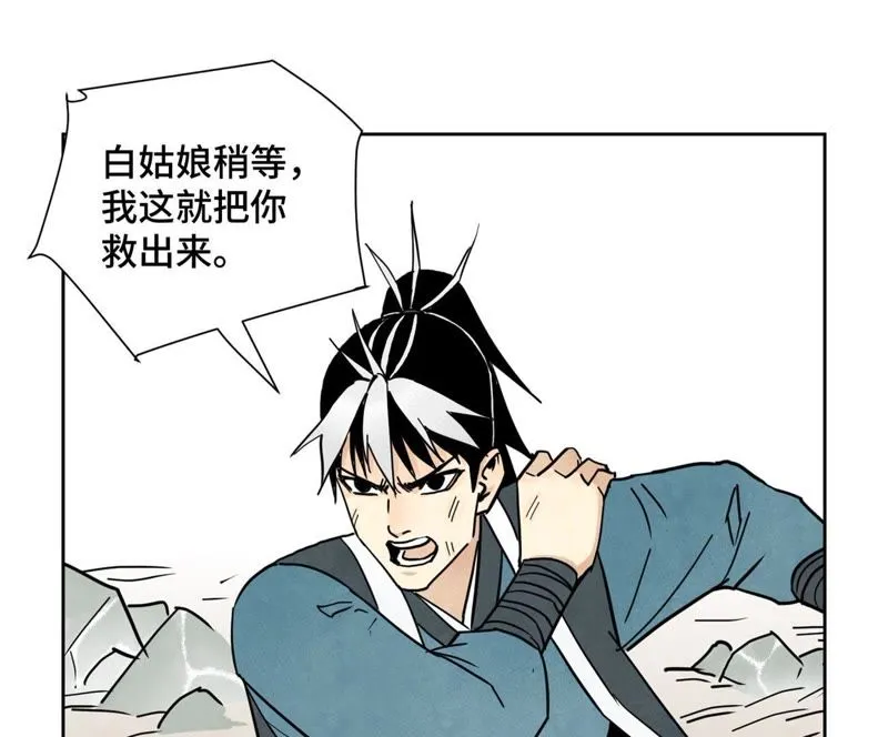 第72话 大师兄与坠崖 第36页
