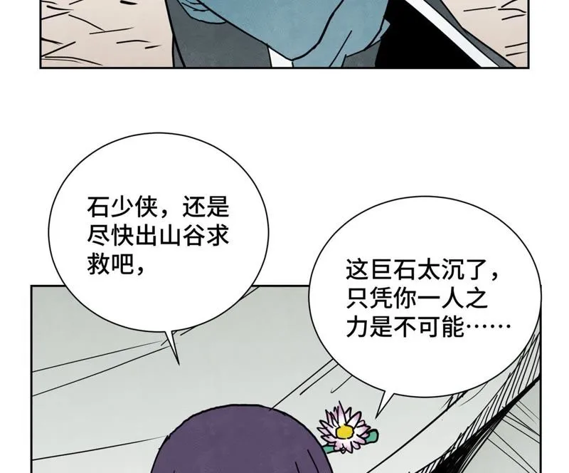 第72话 大师兄与坠崖 第37页