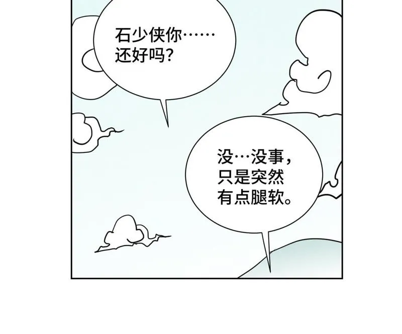 第72话 大师兄与坠崖 第48页