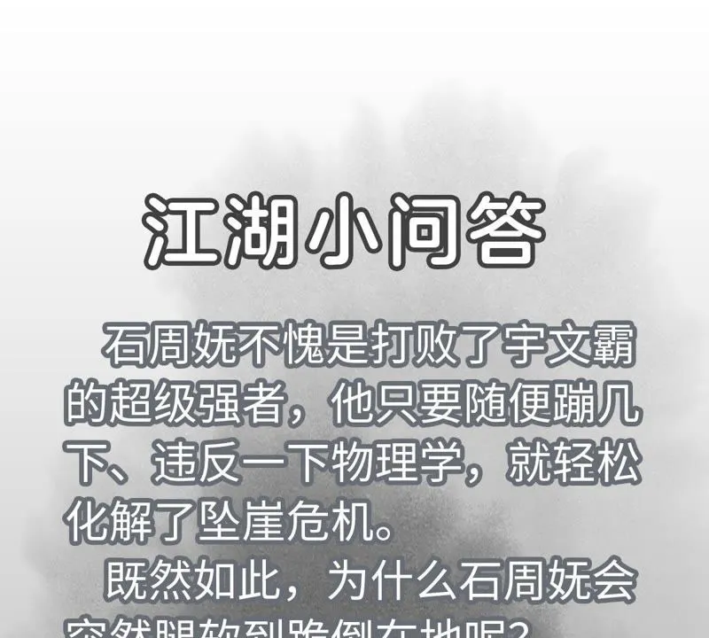 第72话 大师兄与坠崖 第50页