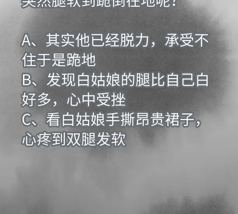 第72话 大师兄与坠崖 第51页