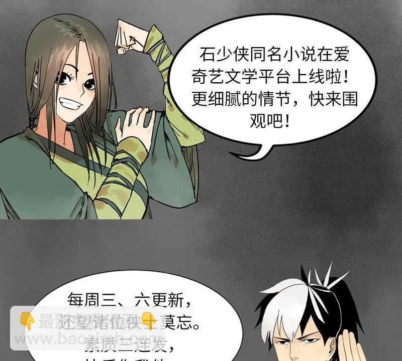 第72话 大师兄与坠崖 第52页