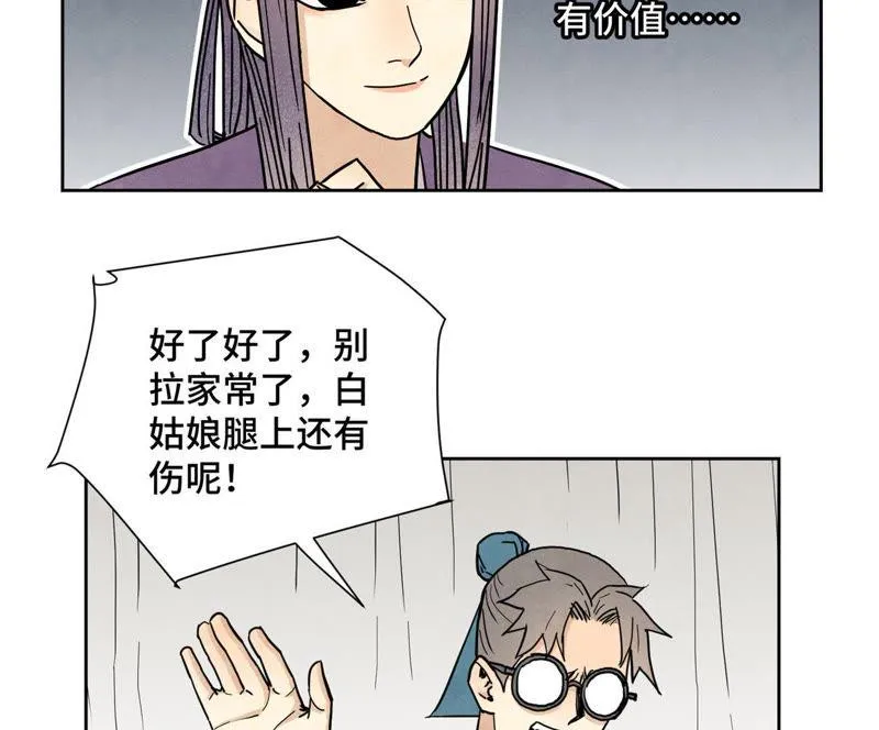 第75话 小师妹与白狐 第6页